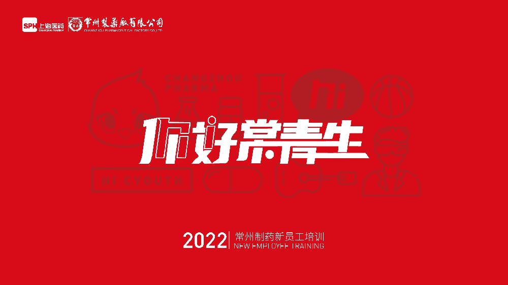 FUN88制药厂有限公司2022年新员工培训圆满落幕